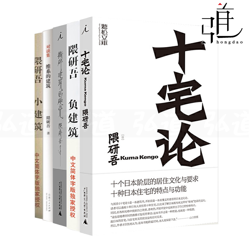 隈研吾作品集（全5冊）