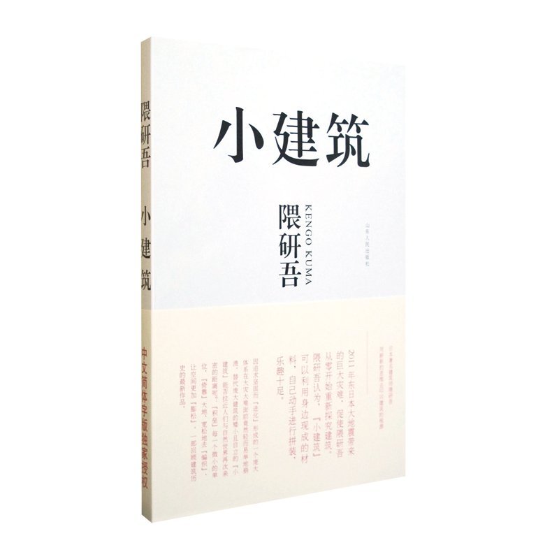 隈研吾作品集（全5冊）