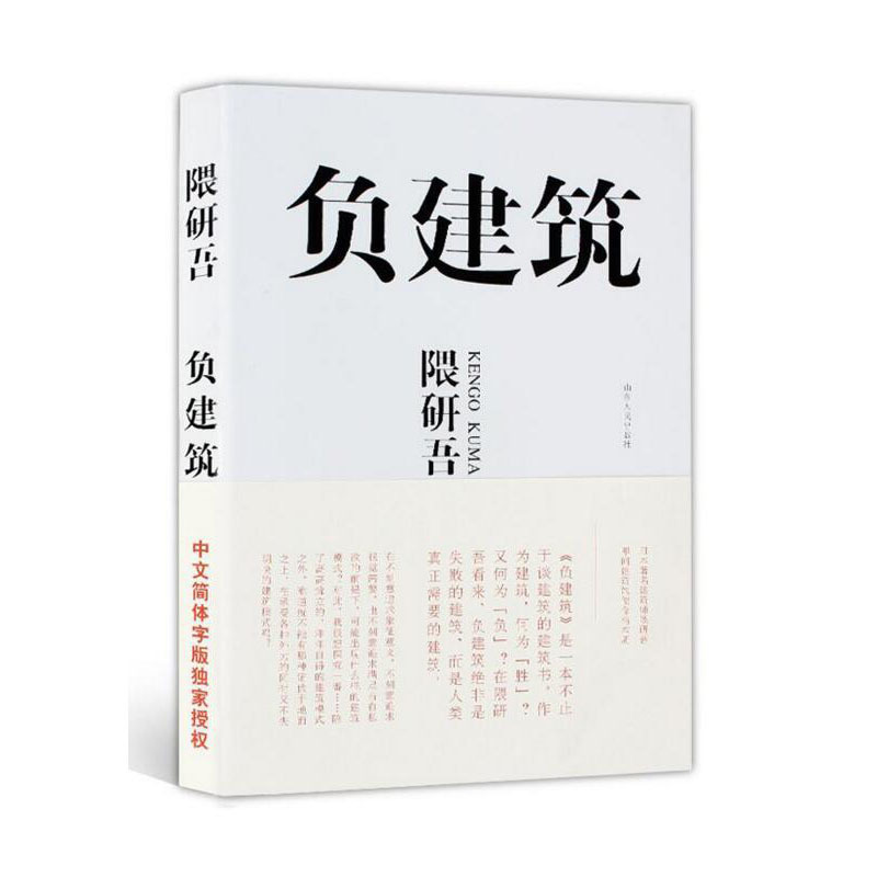 隈研吾作品集（全5冊）