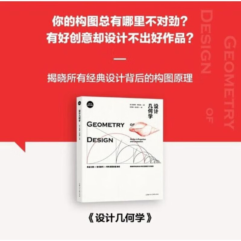 設計幾何學三部曲【新版全三冊】 設計幾何學/網格系統與版式設計/文字排印設計系統