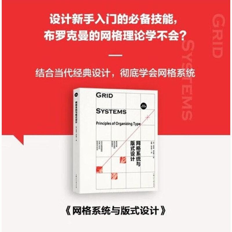 設計幾何學三部曲【新版全三冊】 設計幾何學/網格系統與版式設計/文字排印設計系統