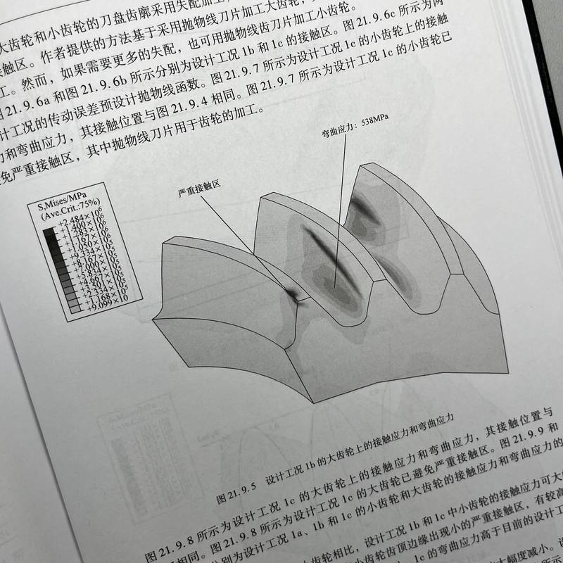 齒輪幾何與應用原理（原書第2版）