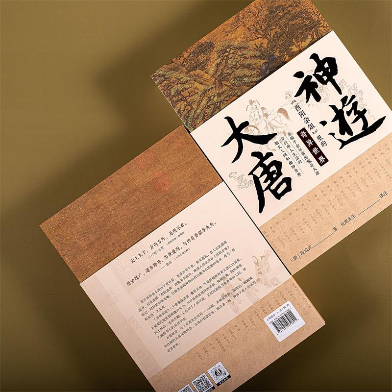 2023新書推薦：神遊大唐：《酉陽雜俎》裡的奇異世界（全三冊）