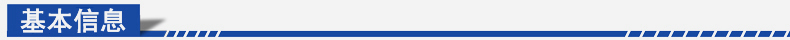 1691326481370017.jpg 基本信息蓝色.jpg
