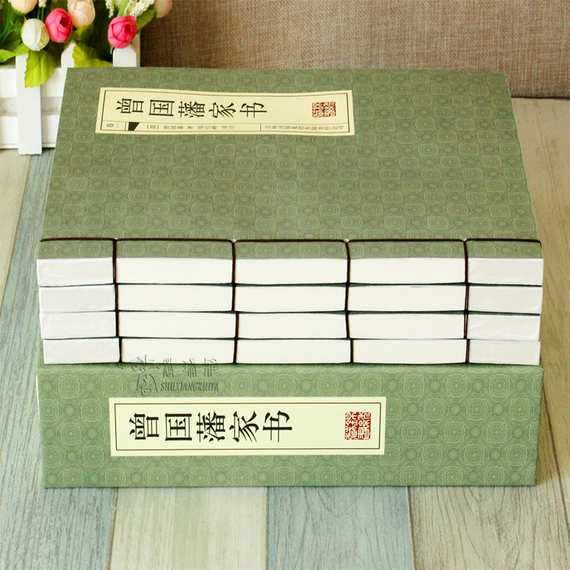 曾國藩家書 全4冊(手工線裝) 曾國藩家書 全4冊(手工線裝)