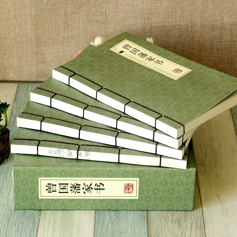 曾國藩家書 全4冊(手工線裝) 曾國藩家書 全4冊(手工線裝)