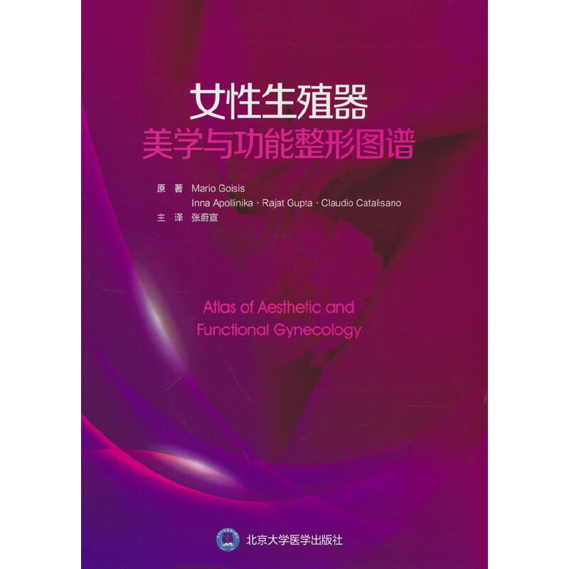 女性生殖器美學與功能整形圖譜