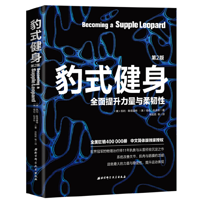 豹式健身+野獸健身（全兩冊）