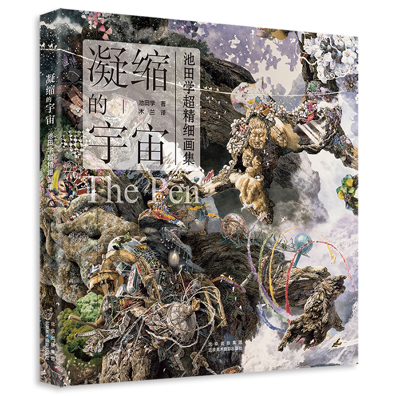 2023新書推薦：凝縮的宇宙：池田學超精細畫集