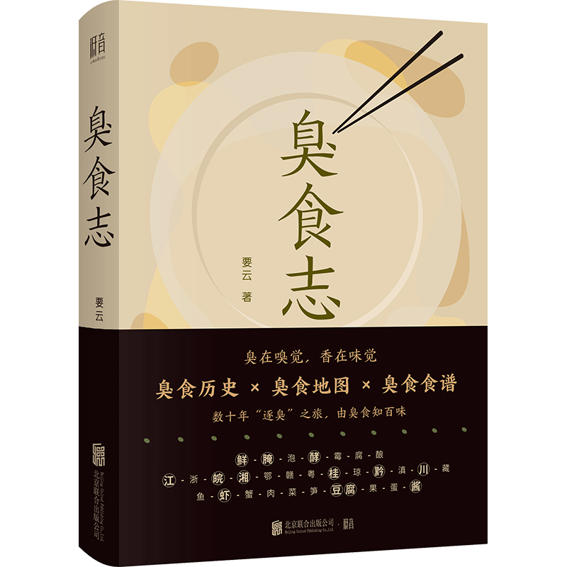 酸食志+臭食志+食辣史（全三冊）