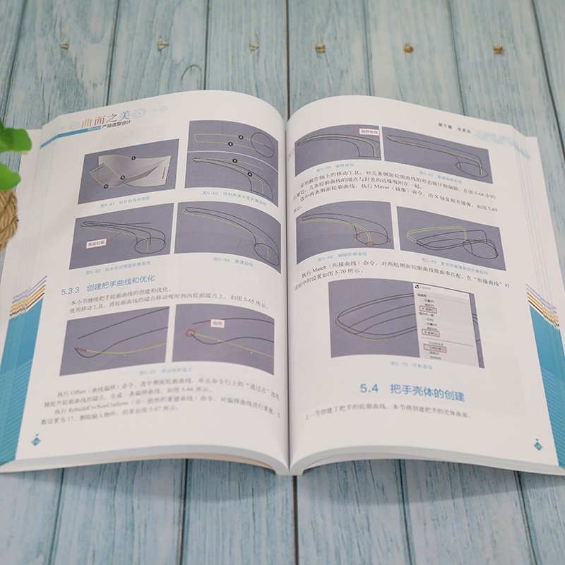 曲面之美：Rhino產品造型設計+犀牛Rhino 7.12產品設計（全兩冊）