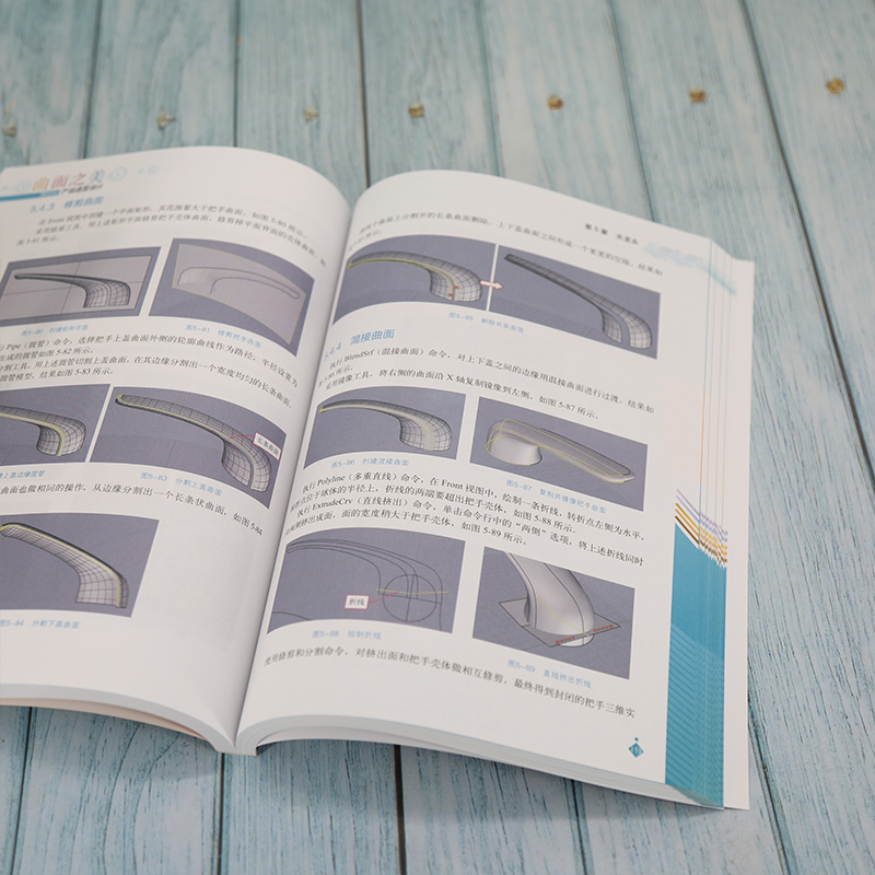 曲面之美：Rhino產品造型設計+犀牛Rhino 7.12產品設計（全兩冊）