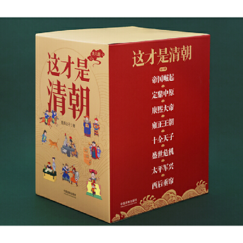 2023新書推薦：這才是清朝系列（全八冊）原價2550，限時優惠價：2200