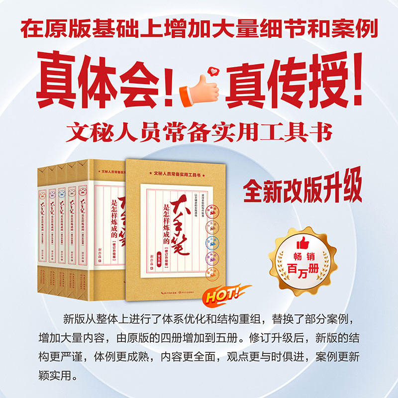 2023新書推薦：大手筆是怎樣煉成的：修訂升級版（套裝共五冊）