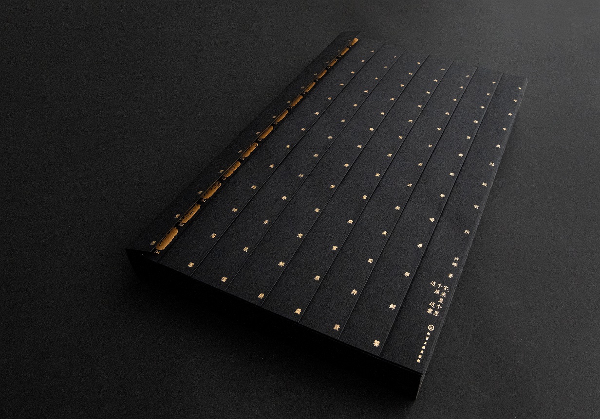 這個字，原來是這個意思