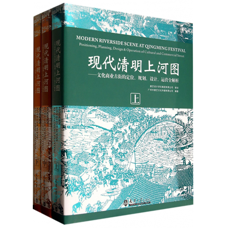 現代清明上河圖 上中下（精裝全三冊）重達5公斤