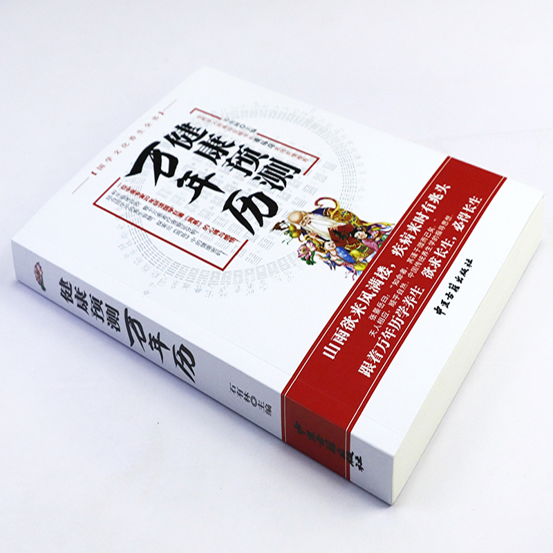 周易與中醫疾病預測+健康預測萬年曆（全兩冊）