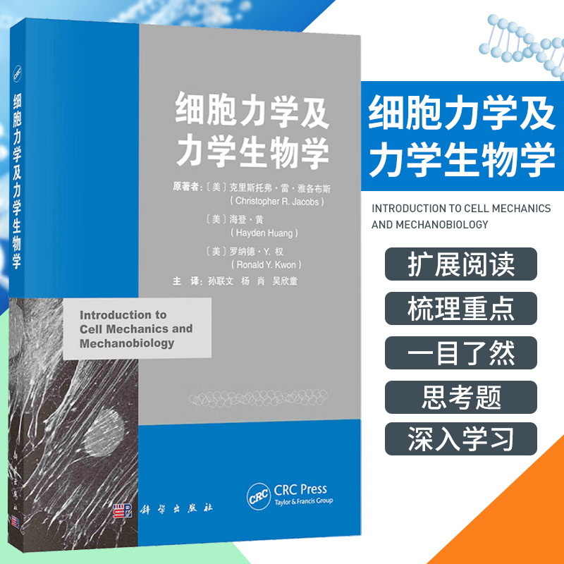 2023新書推薦:細胞力學及力學生物學