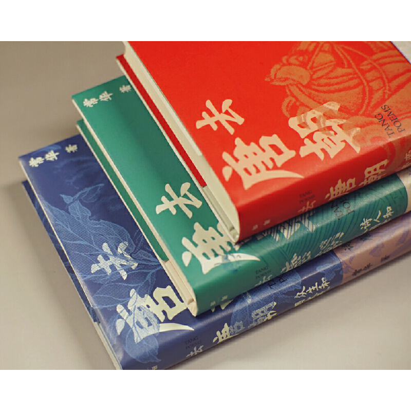 去唐朝：帝王和帝國事+詩人和人間世+眾生和煙火氣（珍藏套裝共3冊）