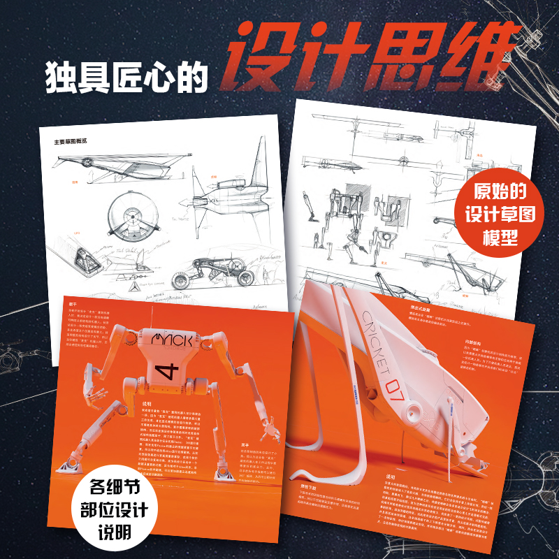 星際探索 太空載具幻想畫集