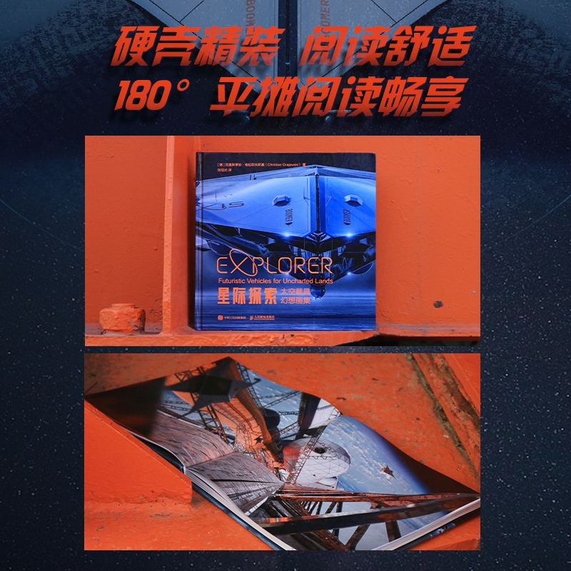 星際探索 太空載具幻想畫集