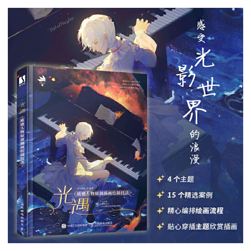 光遇 質感人物原創插畫繪製技法