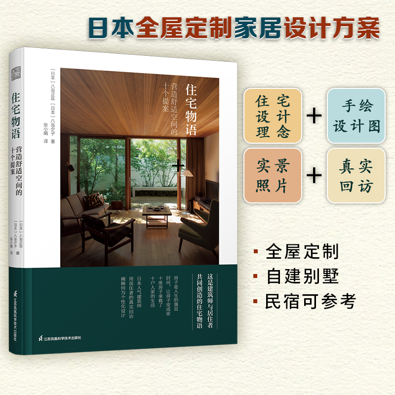 住宅設計解剖書：宮脅檀作品集+住宅物語(全2冊)