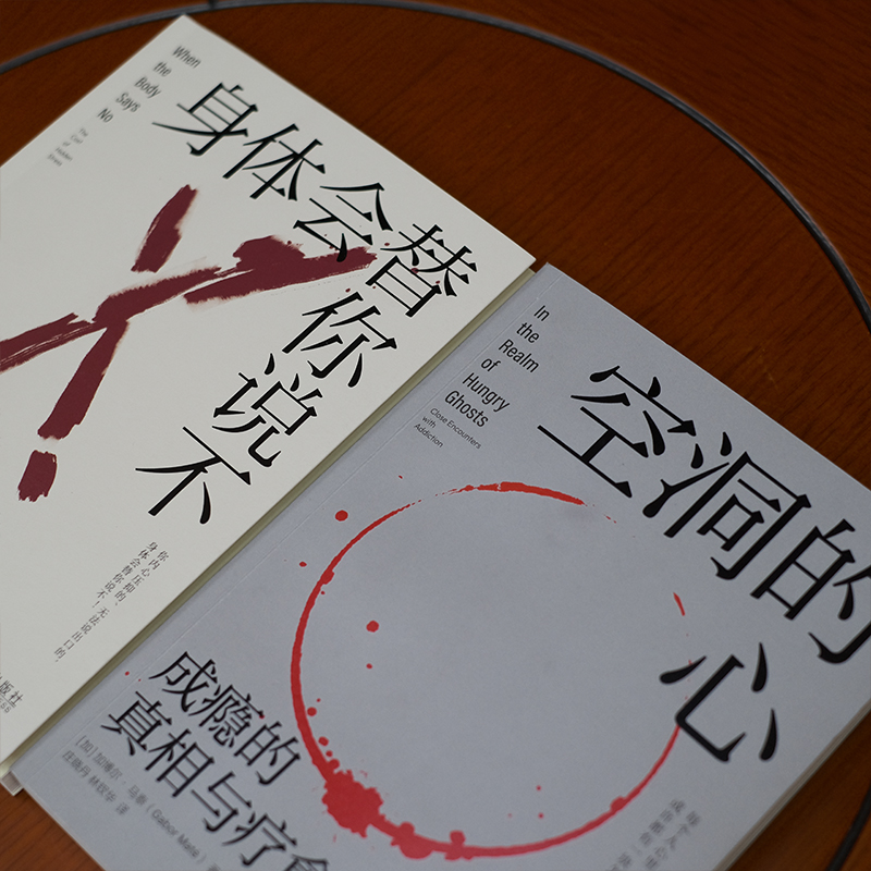 2023新書推薦：加博爾心理療愈套裝（共2冊，空洞的心+身體會替你說不）