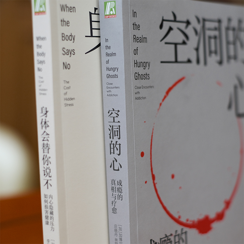 2023新書推薦：加博爾心理療愈套裝（共2冊，空洞的心+身體會替你說不）