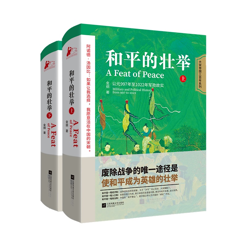 2023新書推薦：和平的壯舉（上、下冊）