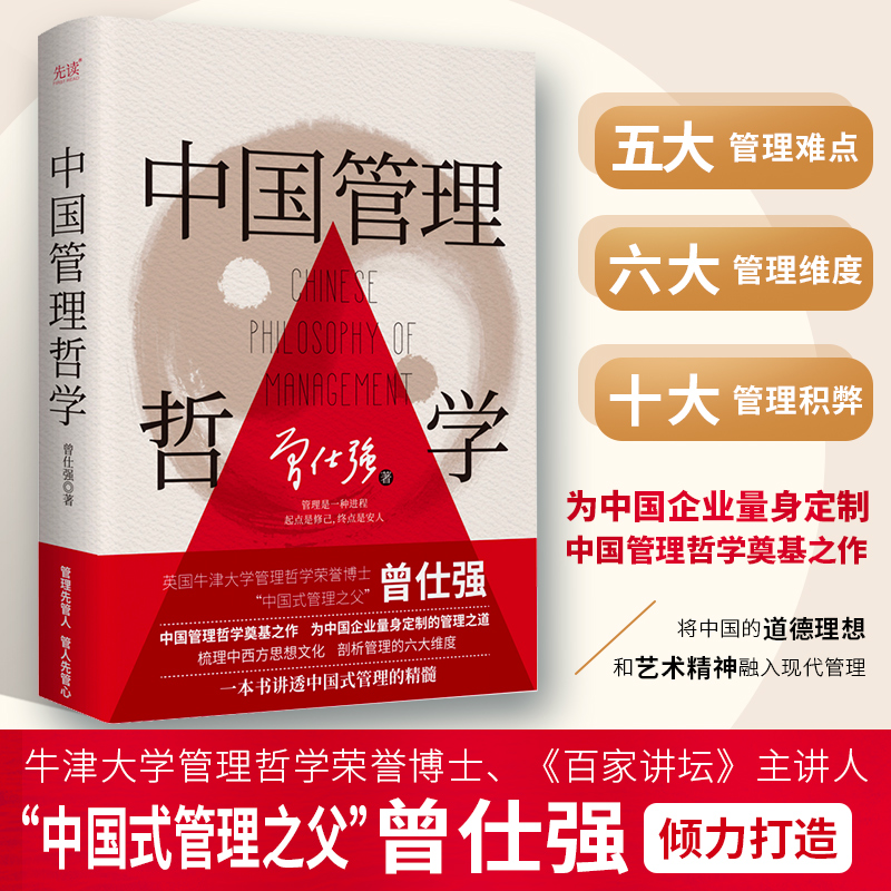 2023新書推薦:中國管理哲學+哈佛管理課+任正非談商錄(全三冊) 2023新書推薦:中國管理哲學+哈佛管理課+任正非談商錄(全三冊)