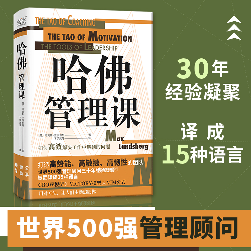 2023新書推薦:中國管理哲學+哈佛管理課+任正非談商錄(全三冊) 2023新書推薦:中國管理哲學+哈佛管理課+任正非談商錄(全三冊)