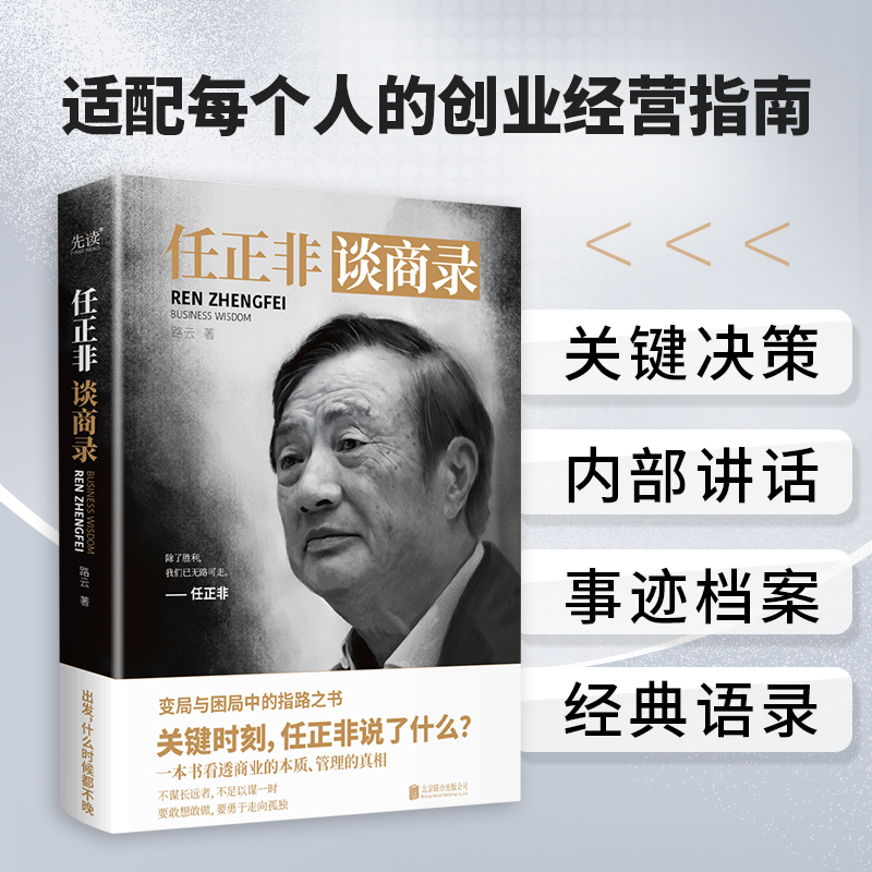2023新書推薦:中國管理哲學+哈佛管理課+任正非談商錄(全三冊) 2023新書推薦:中國管理哲學+哈佛管理課+任正非談商錄(全三冊)
