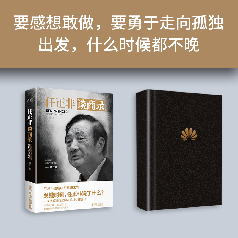 2023新書推薦:中國管理哲學+哈佛管理課+任正非談商錄(全三冊) 2023新書推薦:中國管理哲學+哈佛管理課+任正非談商錄(全三冊)