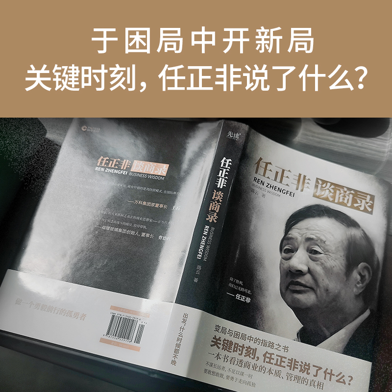 2023新書推薦:中國管理哲學+哈佛管理課+任正非談商錄(全三冊) 2023新書推薦:中國管理哲學+哈佛管理課+任正非談商錄(全三冊)