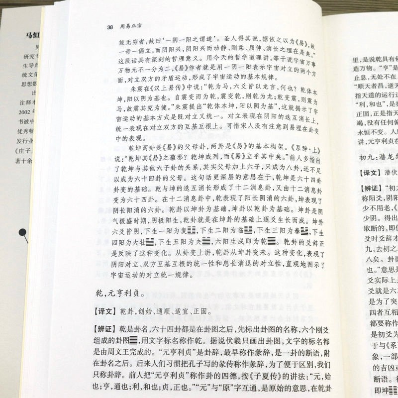 周易正宗（上下冊）+週易正本通釋：百年名家說易（上中下冊）共五冊