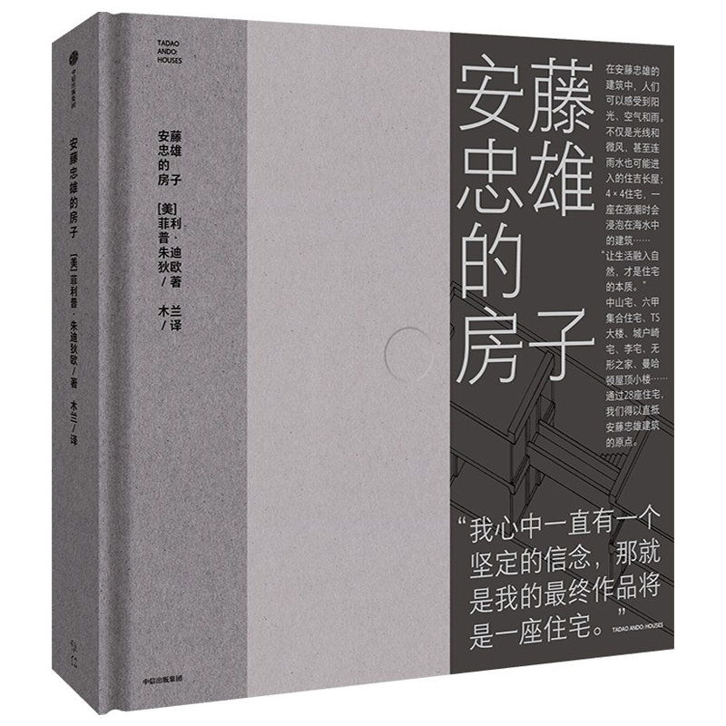 安藤忠雄：色彩与光影