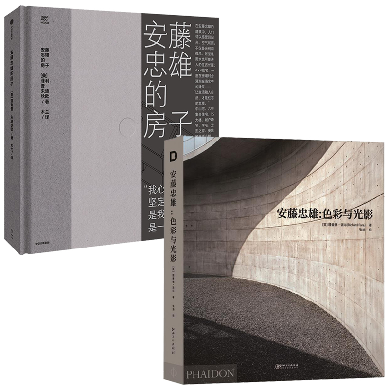 安藤忠雄：色彩与光影