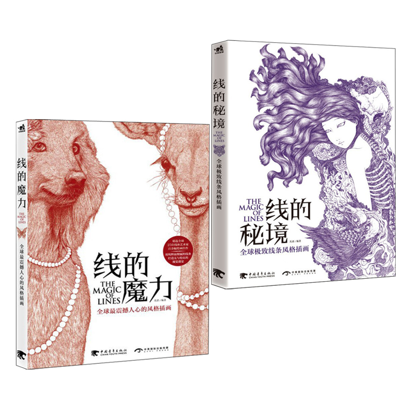 線的魔力+線條的祕境 套裝2本 