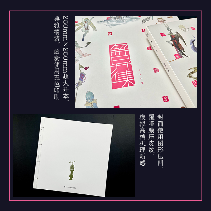 2023新書推薦：絕美原創百妖神怪圖鑑【解異集】