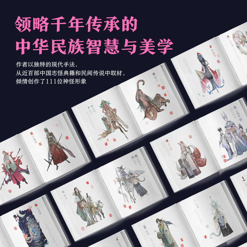 2023新書推薦：絕美原創百妖神怪圖鑑【解異集】