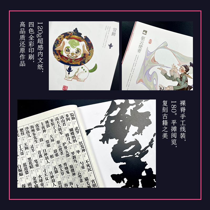 2023新書推薦：絕美原創百妖神怪圖鑑【解異集】