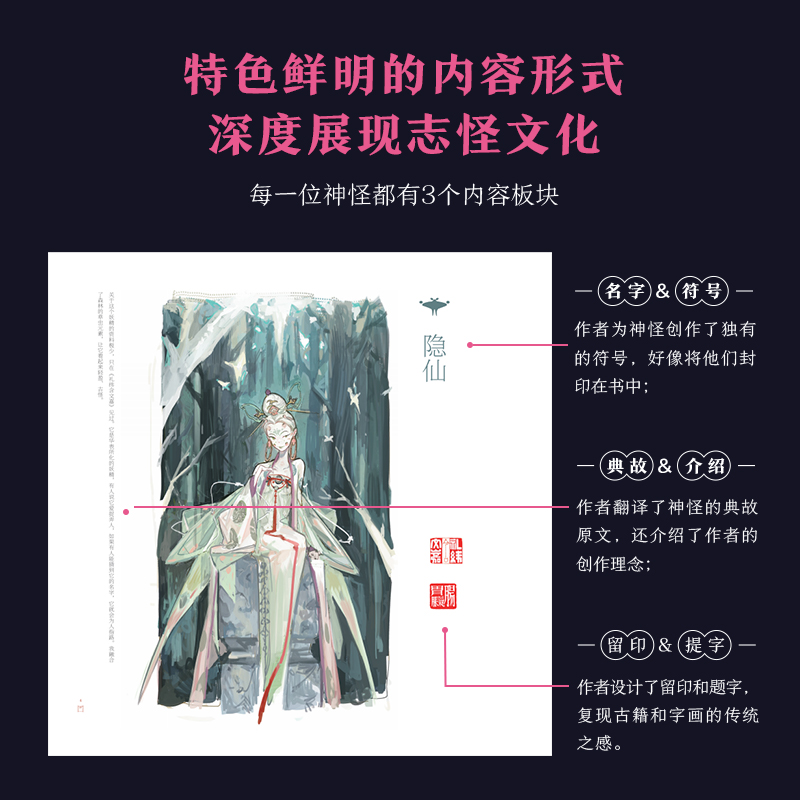 2023新書推薦：絕美原創百妖神怪圖鑑【解異集】