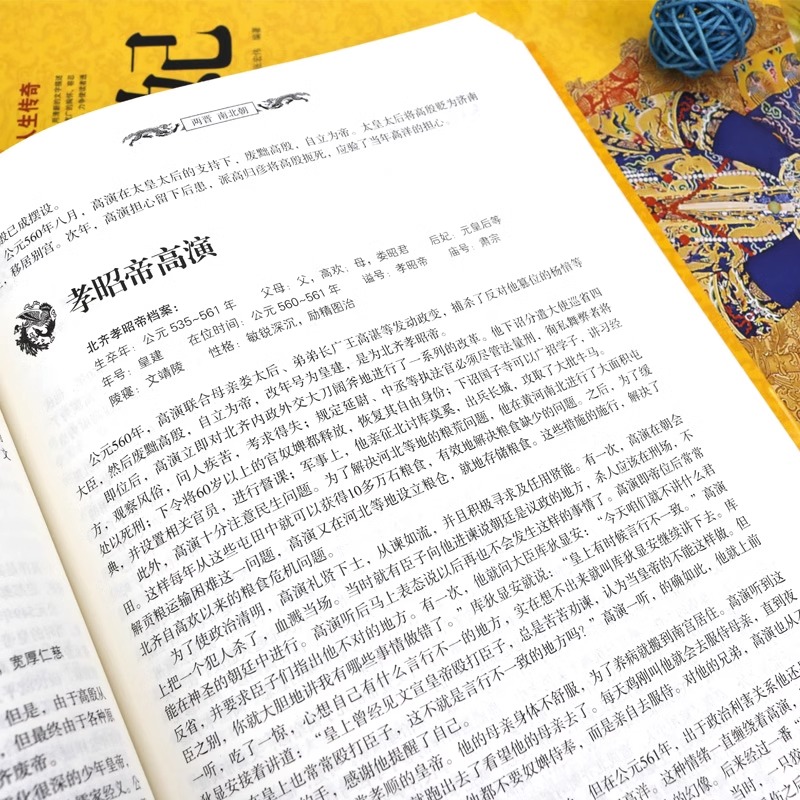 中國皇帝全傳+中國後妃全傳（全兩冊）