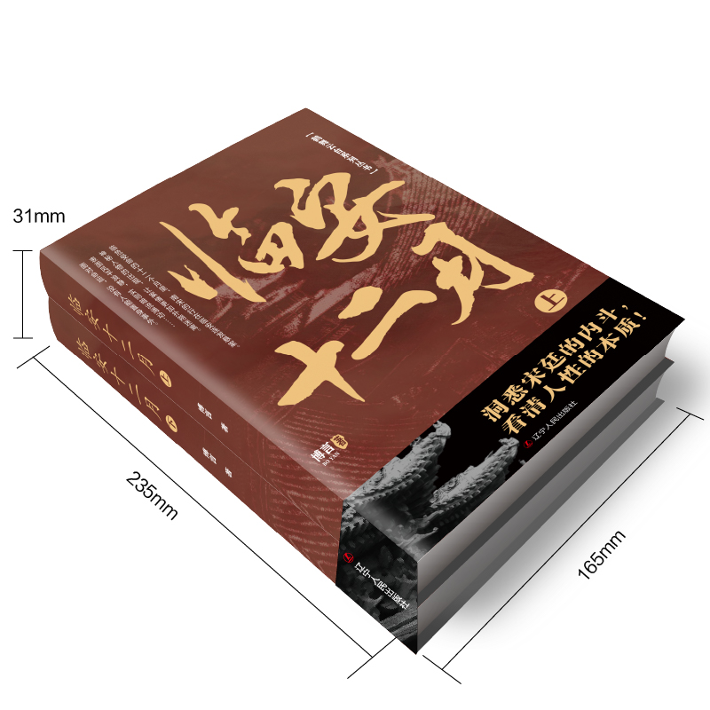 臨安十二月（上下冊）+臨安的鐘聲（上下冊）共4冊