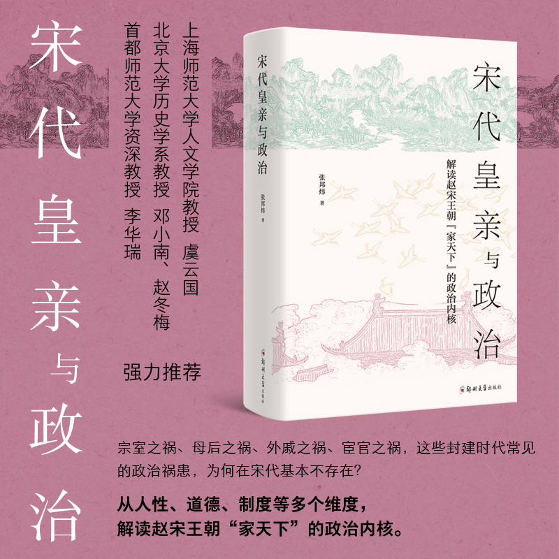 兩宋王朝史+宋代皇親與政治（全兩冊）