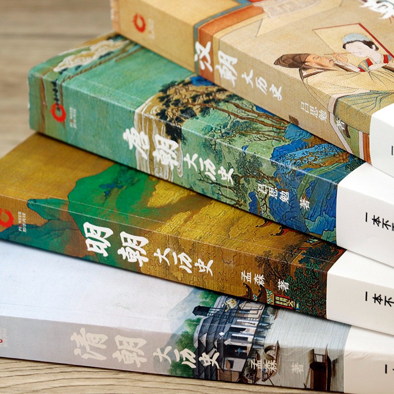 盛世中華：漢唐明清大史（全四冊）