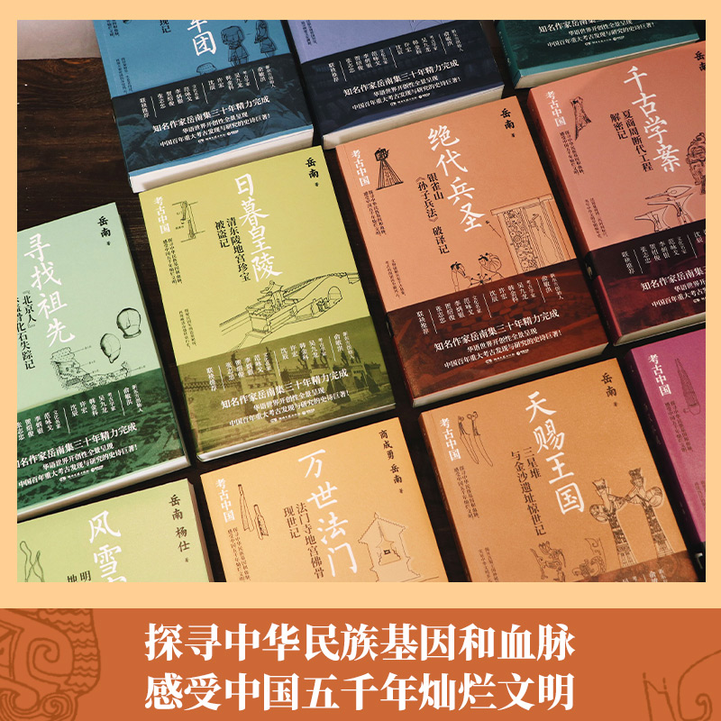 岳南:考古中國(全11冊) 岳南:考古中國(全11冊)