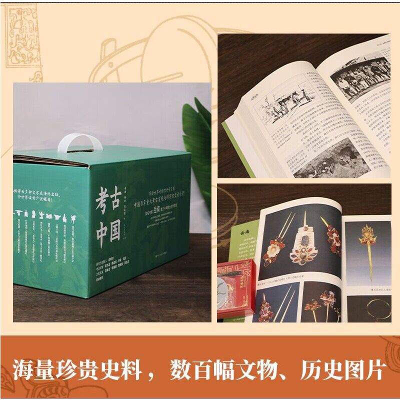 岳南:考古中國(全11冊) 岳南:考古中國(全11冊)