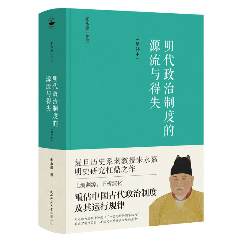 朱永嘉作品（套裝全6冊）明代政治制度的源流與得失+從萬曆到康熙+論曹操+論李贄+劉邦與項羽+商鞅變法與王莽改制